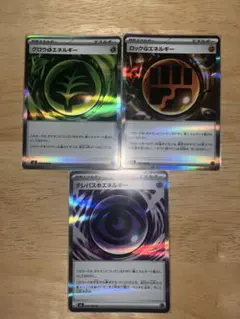 テレパス超エネルギー1枚、グロウ草エネルギー1枚、ロック闘エネルギー1枚