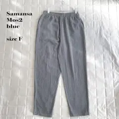 Samansa Mos2 イージーパンツ サイズF グレー ウエストゴム