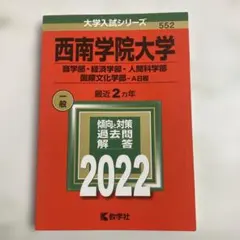 2025年最新】西南学院大学 赤本の人気アイテム - メルカリ