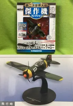 2026年最新】デルプラド世界の戦闘機シリーズの人気アイテム - メルカリ