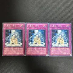 水霊術ー「葵」CRV 3枚セット