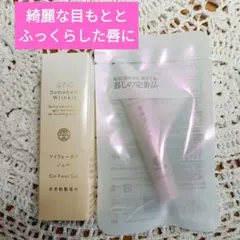 ドモホルンリンクル 目もと用美容液 10g +唇保湿ジェル(ふっくらした唇)のサムネイル
