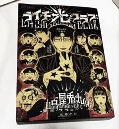 ライチ光クラブ 漫画