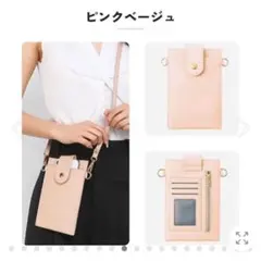 スマホショルダー　ピンクベージュ　多機能