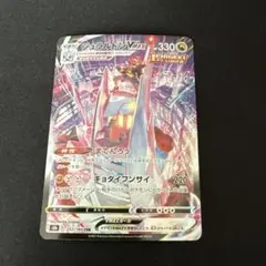 ジュラルドンVMAX CSR