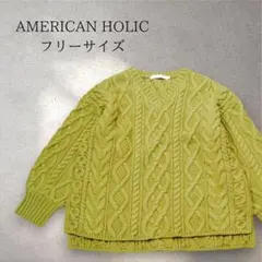 AMERICAN HOLIC ケーブル編みセーター イエロー　からし色　M