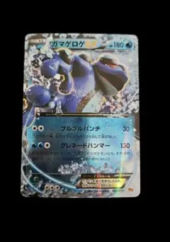ガマゲロゲ EX　CP4のサムネイル