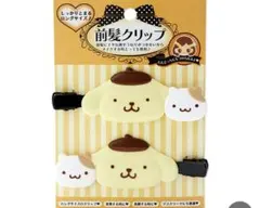 ポムポムプリン　前髪クリップ