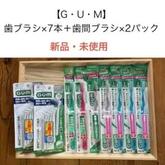 【GUM】新品 歯ブラシ #191 ふつう×7本+歯間ブラシ×2 パックのサムネイル