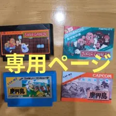 スーパーチャイニーズ・魔界島セット