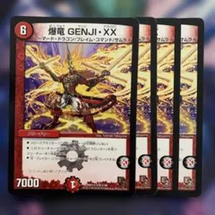 77823 爆竜GENGIXX