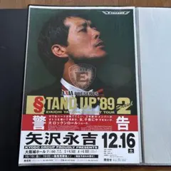 矢沢永吉STAND UP!!オリジナルアルバム発売告知ポスター(非売品)』＋1