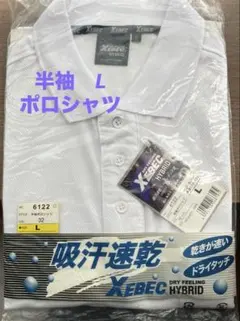 ジーベック　半袖ポロシャツ　L 【匿名配送】
