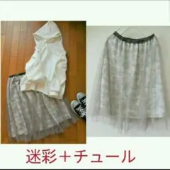 美品★迷彩＋チュールスカートearth ★フリーＭ～LL★学生·ティーン