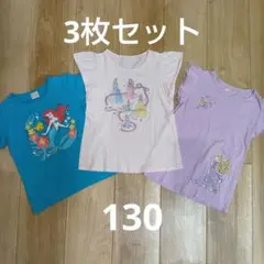 ディズニープリンセスTシャツ 3枚セット 130