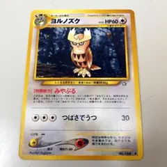 AI査定済 상태좋음 旧裏 ヨルノズク 第1弾 金、銀、新世界へ… ★あり