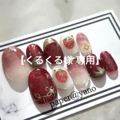 【くるくる様 専用】 ネイルチップ 2点セット