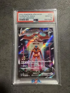 デオキシスVMAX SAR PSA10