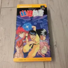 2026年最新】スーパーファミコン 幽遊白書 Vジャンプブックスの人気