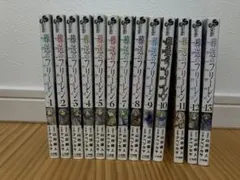 葬送のフリーレン 全巻セット