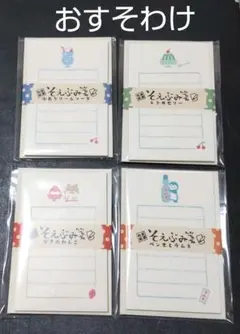 そえぶみ箋　夏柄　おすそわけ