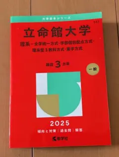 2026年最新】立命館大学 赤本の人気アイテム - メルカリ