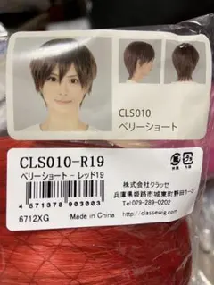 クラッセ ウィッグ 新品、未開封のサムネイル