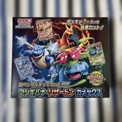 R*P様 未開封品 スペシャルデッキセットEX フシギバナ・リザードン・カメック