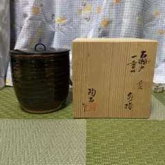 茶道具　古瀬戸　一重口水指　陶古作のサムネイル