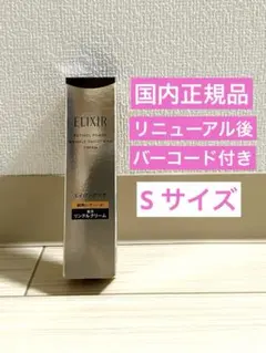 エリクシール レチノパワー リンクルクリーム ba S 15g