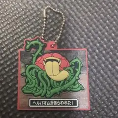 ドラゴンクエスト7 ラバマスARTグミ ヘルバオム
