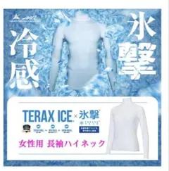 新品TERAX-ICE×氷撃 冷却機能レディースアンダーシャツ　長袖ハイネックＬのサムネイル