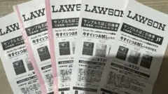 LAWSONサンプルタバコ引換券5枚セット
