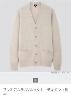 プレミアムラムウール Vネックカーディガン L ベージュ