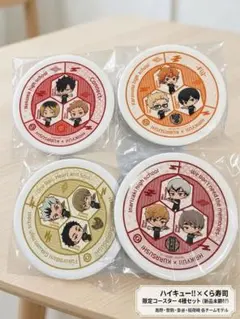 くら寿司　ハイキュー!!　お皿　コンプリート　セット 4種