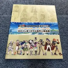 ポケットモンスター ソード・シールド キャラクター名鑑
