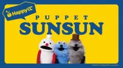 PUPPET SUNSUN おしゃべりぬいぐるみ SP賞 - メルカリ