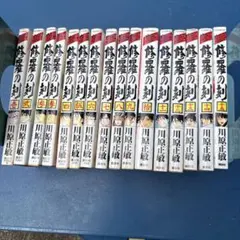 修羅の刻 川原正敏 1巻～26巻全巻セット - メルカリ