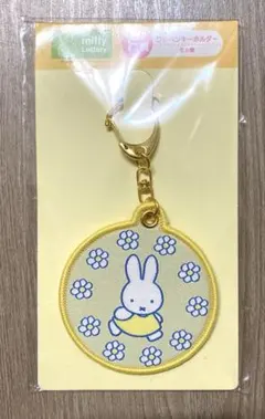 タイトーくじ　ミッフィーくじ　 イエロー F賞　ワッペンキーホルダー 黄色