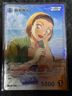 名探偵コナンカードゲーム 鈴木園子 SR おまけつき