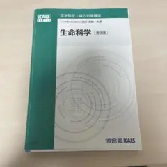 2026年最新】Kals 生命科学の人気アイテム - メルカリ