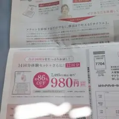 大塚製薬 サクラエ申し込みはがきのサムネイル