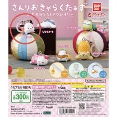 サンリオ　ポチャッコ　さんりおきゃらくたぁず　お手玉めじるしアクセサリー
