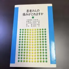 歯医者に虫歯は治せるか　志村則夫 楽天市場】【中古】 歯医者に虫歯は治せるか / 志村 則夫 / 東京創元社