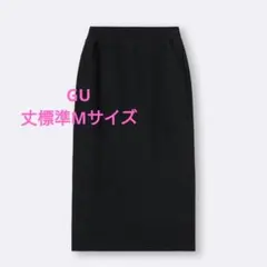 gu ヘビーウェイトスウェットナロースカート M 丈標準