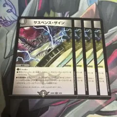 サスペンスザイン　4枚