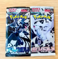 【入手困難】ブラックボルト　ホワイトフレア　未開封パック　各1パック　未サーチ