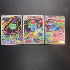 ポケモンカード　メガフシギバナex SAR 進化ラインセット