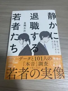 静かに退職する若者たち