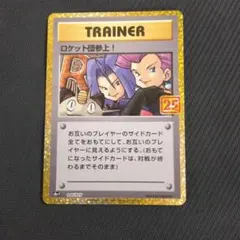 ロケット団参上! プロモ 25th ANNIVERSARY edition - メルカリ